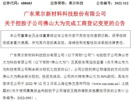 萊爾科技完成收購(gòu)?fù)刻疾?0%股權(quán)及技術(shù)轉(zhuǎn)讓