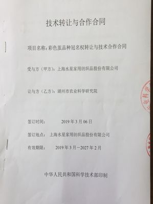 市農(nóng)科院育種再獲新突破，多個(gè)新品種通過審定！技術(shù)轉(zhuǎn)讓開啟合作新篇章